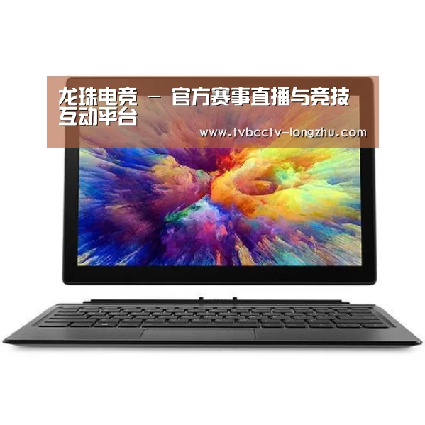 MIIX 520 酷睿i5笔记本