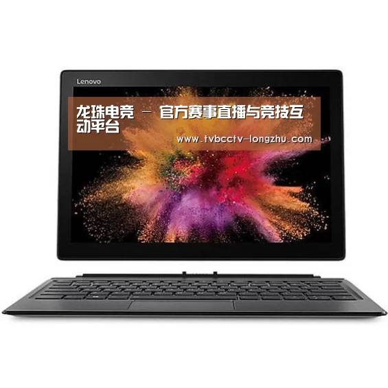 MIIX520 二合一笔记本12.2英寸 i7