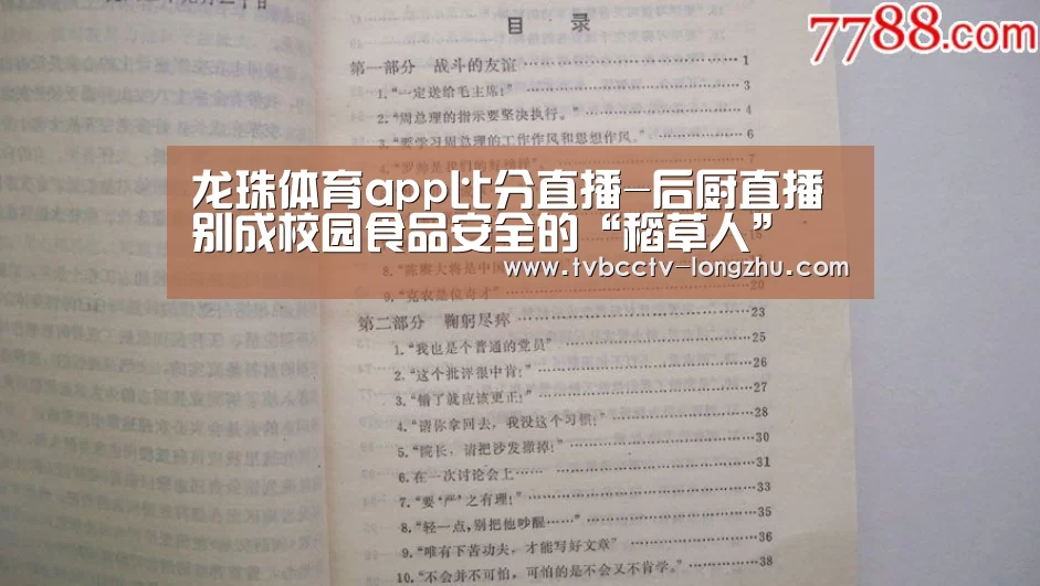  赛事数据直播