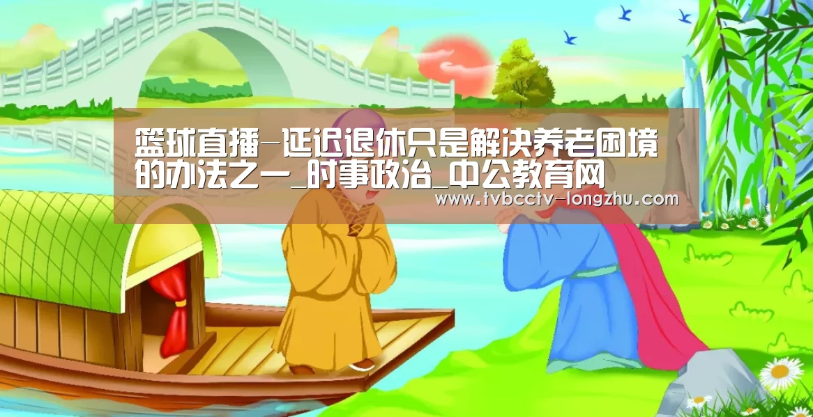  赛事数据直播