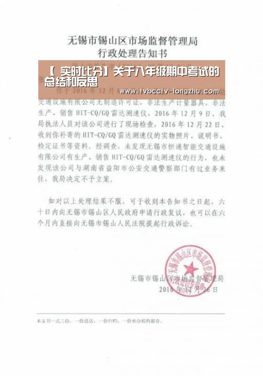  实时比分